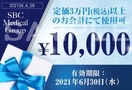 期間限定 湘南美容外科のヒゲ脱毛を安くするクーポン情報 1万円割引