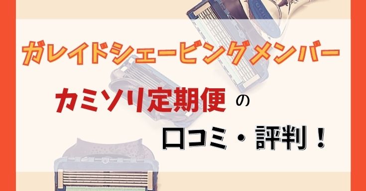 21年 肌弱メンズ向けのおすすめt字カミソリ7選