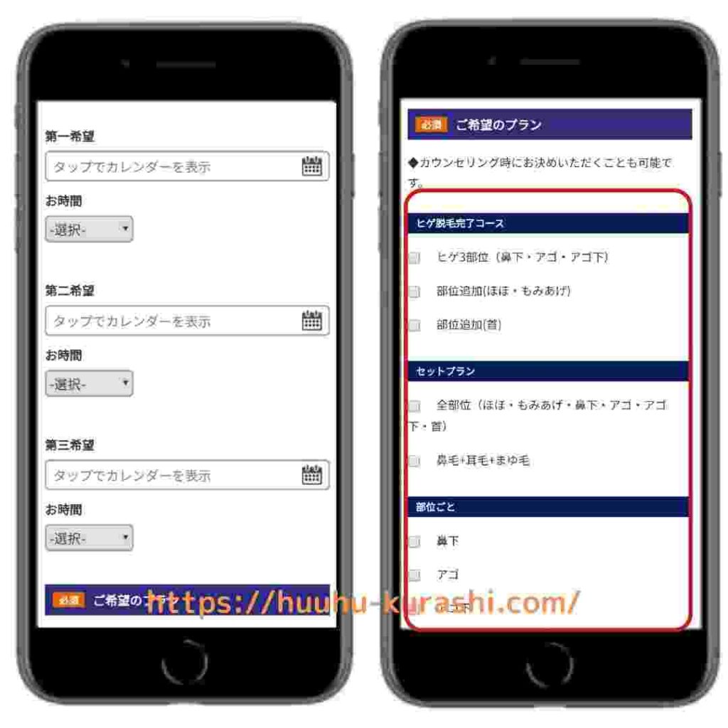 ゴリラクリニック　無料カウンセリング　希望日